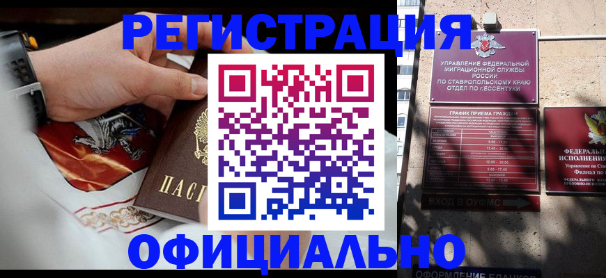 купить прописку в Апшеронске