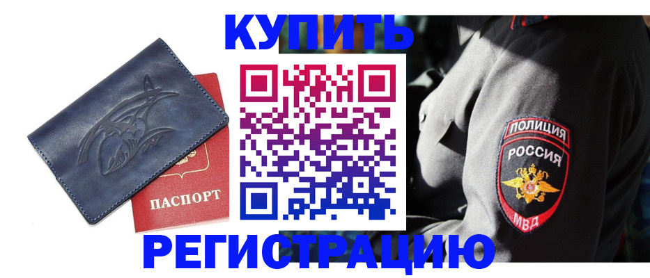 временная регистрация недорого в Апшеронске