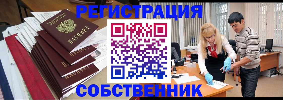 временная прописка в Апшеронске